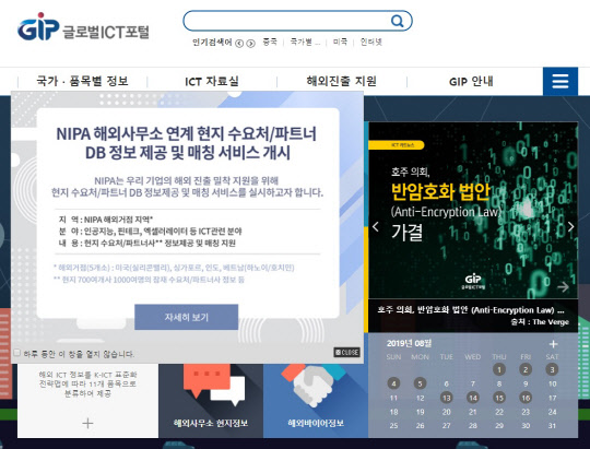 NIPA '글로벌ICT 포털'